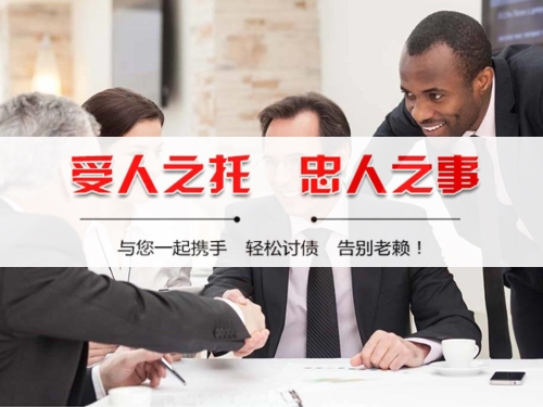 甘孜州收债公司深度解析：如何选择靠谱的应收账款管理伙伴